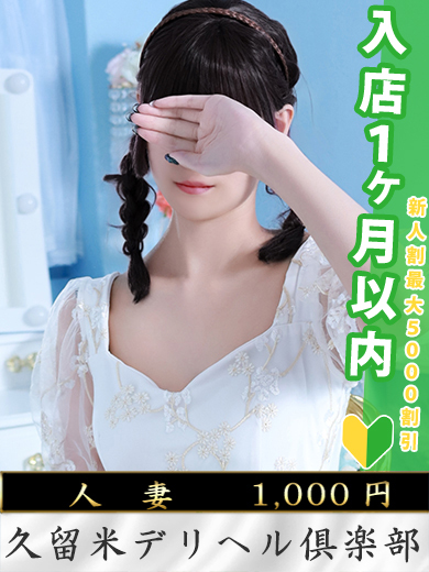 久留米デリヘル倶楽部 outcall escort service HASEGAWANAO
