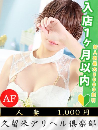 久留米デリヘル倶楽部 デリヘル YOKOYAMAASAMI