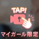 [お題]from:なたゆさん