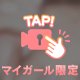 ぽち☝️