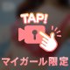 ムラムラ注意報🤤