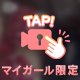 がまだせ！！