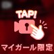 楽しみだねっ♡
