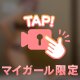 31日のありがとう💌💞