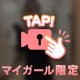 あしたこそ！
