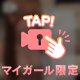 【🎤︎︎次もいっぱい♡】