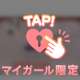 わーい