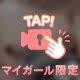 むぎゅっ💓