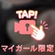 チラ👀