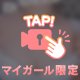 ちらっと💗