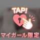 見てくれてありがとう♡