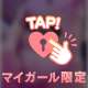 いれても🤭💓