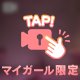 ちょっとだけ見えちゃった🔞💕