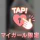 誘ってるんだよ？🥺💓