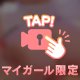 ひたすらもみもみ