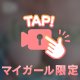 ミスヘブンへの意気込み