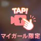 計画的お休み中