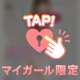 ︎💕︎ムラムラ注意報…！？︎💕︎