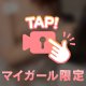 チラ見せ🫣//