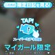 プライベート🤭