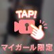 🎀初じめて🎀