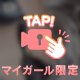 大きくなりたい💭