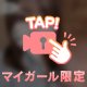 💌ミックス201のおにいさん