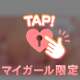 ありがとう♡