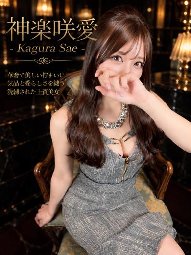 ラベルラベート 泡泡浴 KAGURA SAE