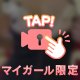もうちょい🤏先🫣🩷www