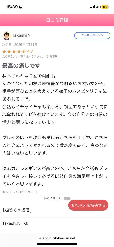 写メ日記サムネイル