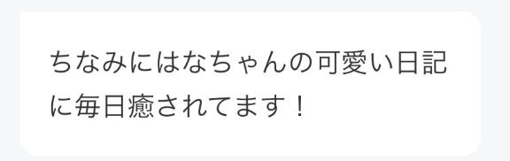 写メ日記サムネイル