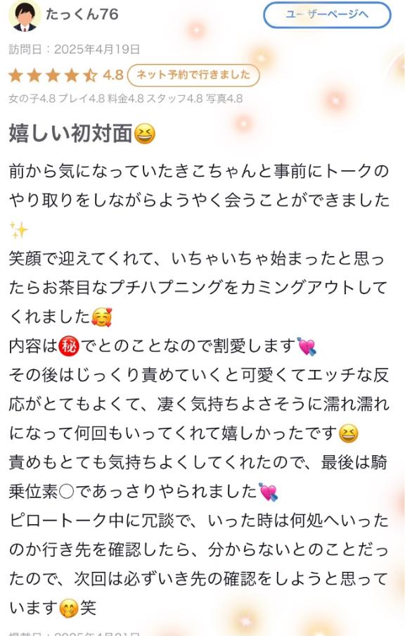 写メ日記サムネイル