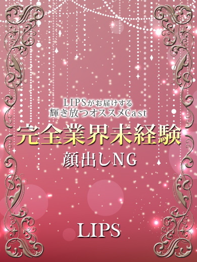 LIPS（リップス） Fashion health,  Incall SAYURI