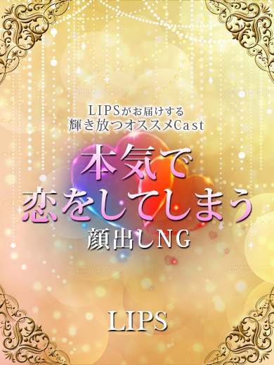 LIPS（リップス） 花式服务 NIKO