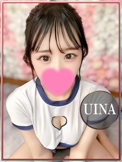 ラブチャンス 小倉店 上門服務 UINA