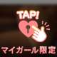 みんなしてるよ？( ☌ω☌)