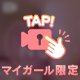 好きにしていいよ🍑