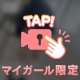 スカートの下は…🩷
