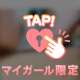 イジめてほしいの🫣
