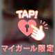 優しくしてね、、🤫💗