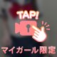 想像しただけで､､💓