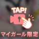 えち♡