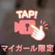 集まれ〜‼️