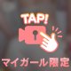 いっぱいアソコにちょうだい♡