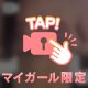 エロさ全開🔞💘