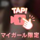 🩵何から始める？…///🩵