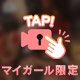 2人だけのイケナイ時間⭐️