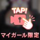 ㊙️の時間❤️