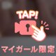 お♡♡い好きさんへ